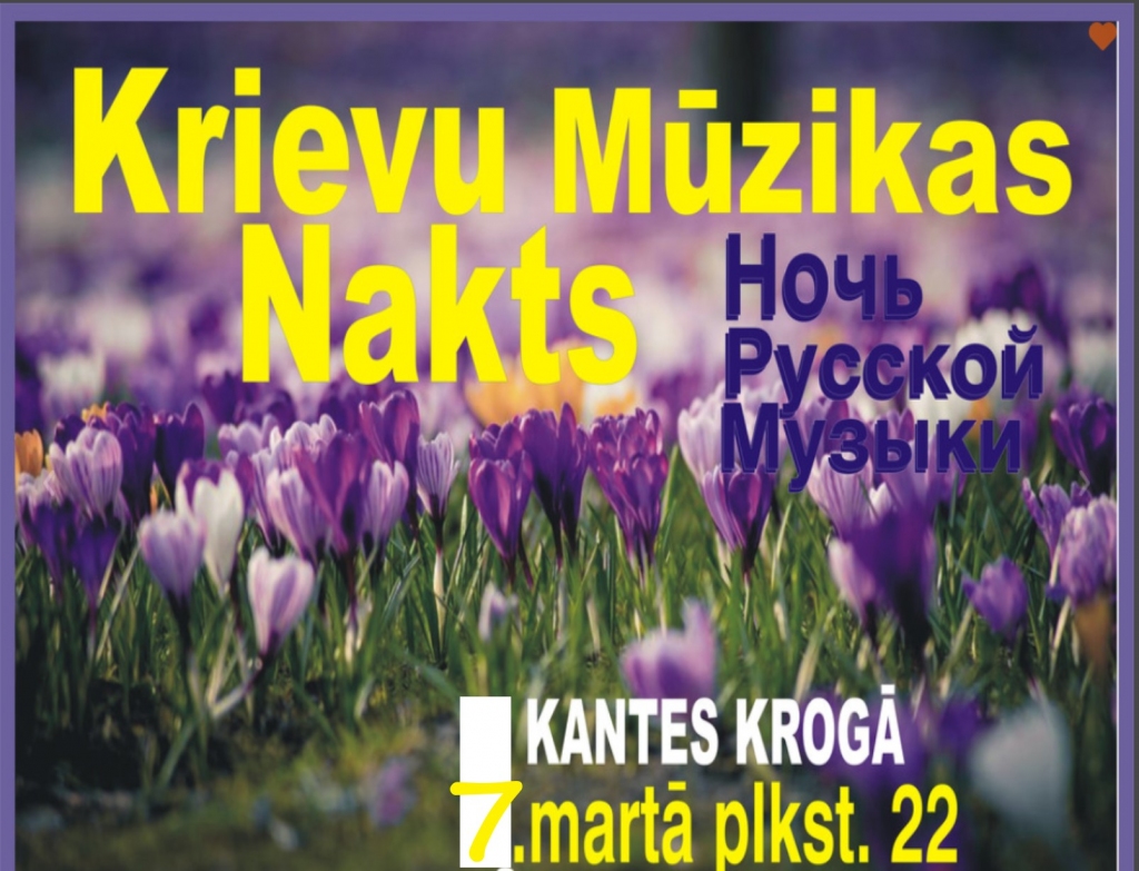  “Kantes krogā” Gulbenē - krievu mūzikas nakts 